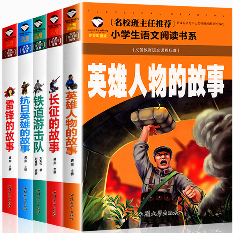 全套5册中国红色经典绘本幼儿园老师推荐英雄人物雷锋的故事抗日英雄长征的故事革命战争爱国主义教育读本亲子阅读儿童读物故事书-图3