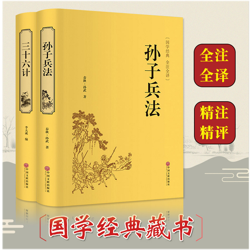 孙子兵法与三十六计正版原著解读商业战略原版36计狂飙讲透和浅说趣读完整版高启儿童小学生版华非高启强同款高起强无删减彬非强哥 - 图0