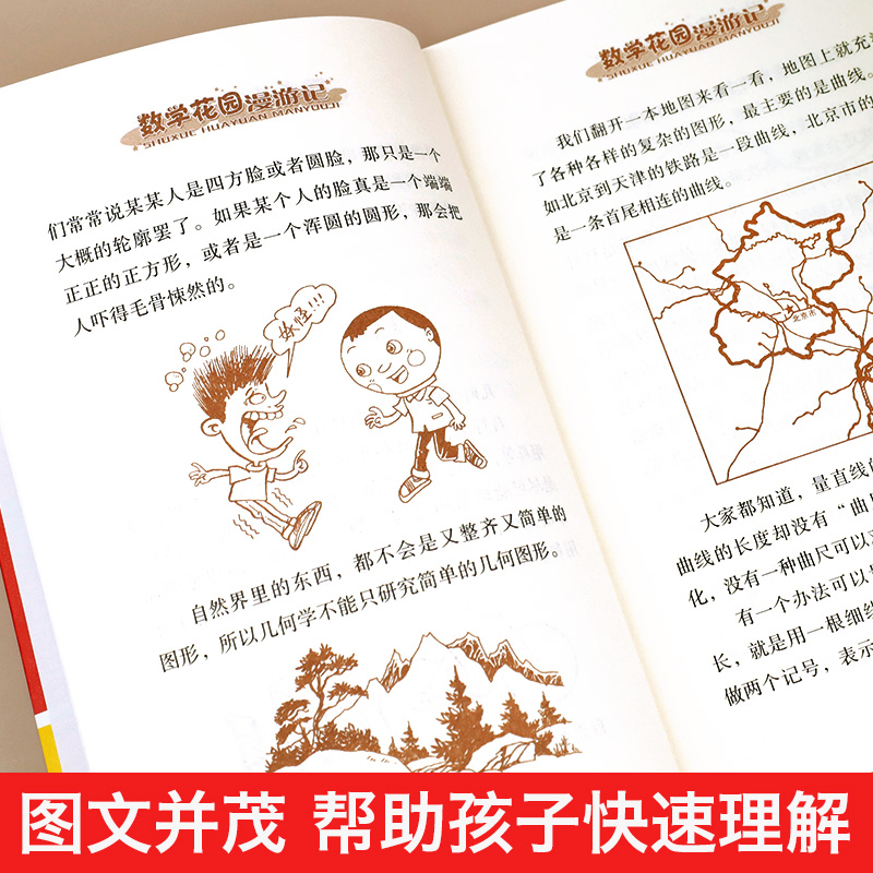 数学花园漫游记马希文著趣味数学专辑中国少年儿童出版社三四六五年级课外书必读推荐适合8-10岁好玩的儿童课外兴趣阅读书籍-图2