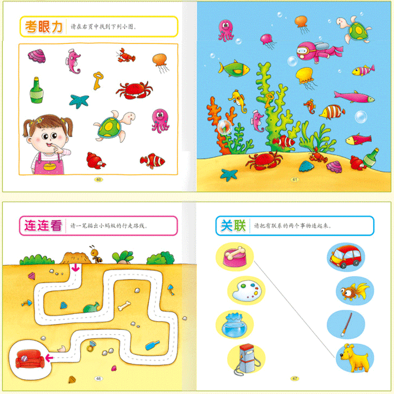 全脑思维游戏大书1001题4-5岁儿童书籍宝宝益智走迷宫找不同观察力专注力培养左右脑开发逻辑思维幼儿园智力训练大班中早教数学-图1