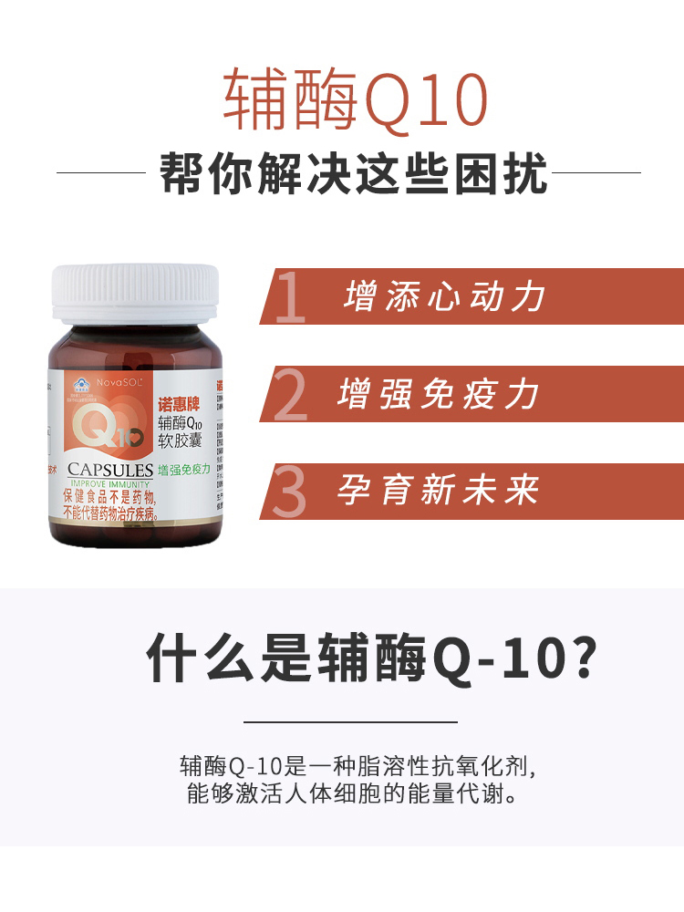 诺惠牌辅酶10德国原装进口辅酶q10软胶囊水溶性q10保健营养品 - 图1