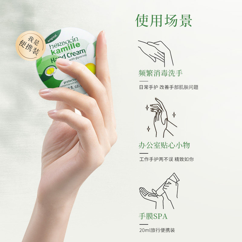  herbacin化妆品护手霜