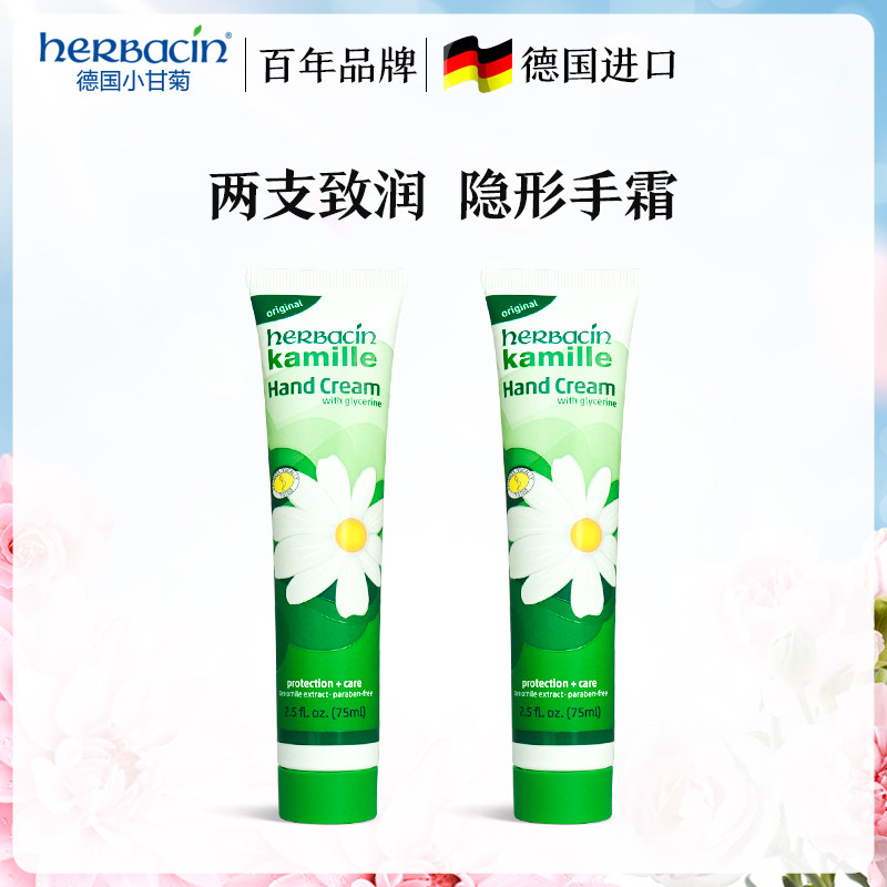 德国洋小甘菊手膜补水滋润护手霜 herbacin化妆品护手霜