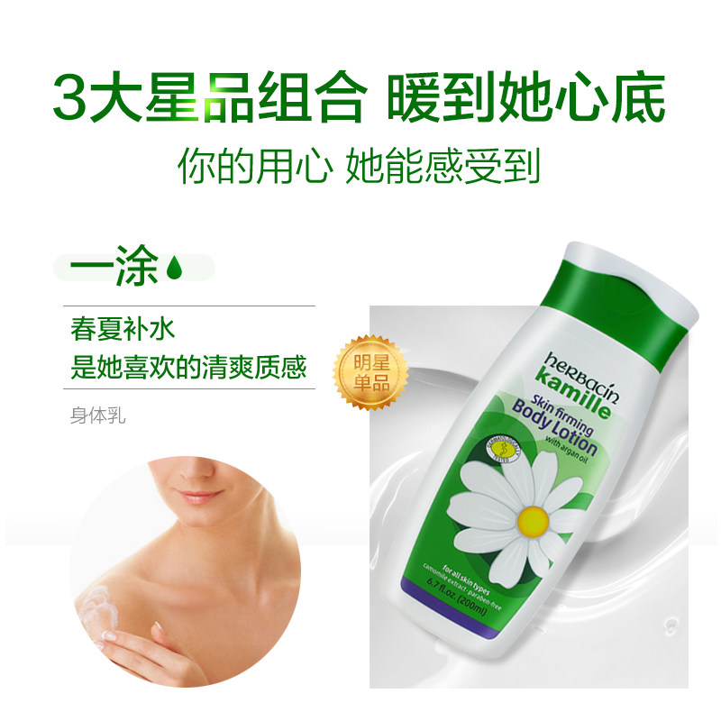 德国小甘菊柔皙女中秋节礼物身体乳 herbacin化妆品身体乳/霜