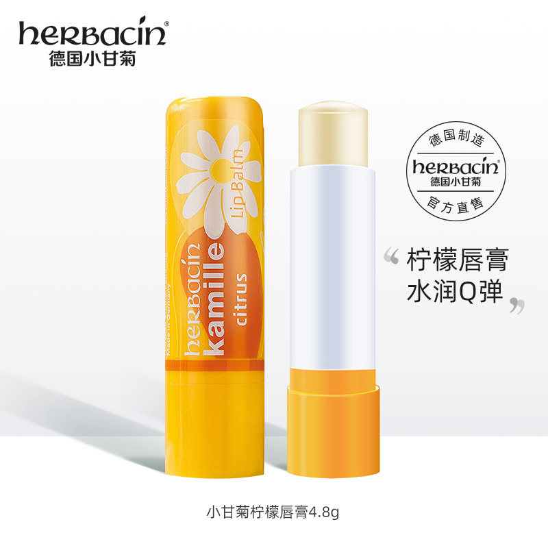 herbacin德国小甘菊柠檬修护润唇膏 herbacin化妆品润唇膏