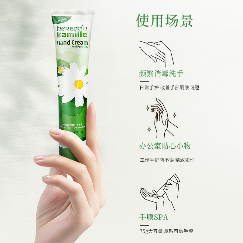 herbacin德国进口洋甘菊小甘菊小雏菊护手霜膜女男滋润补水75ml - 图3