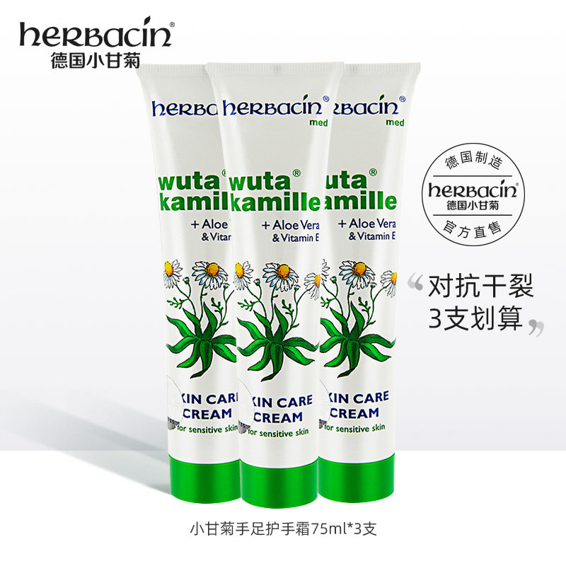 小红书推荐小甘菊修复霜滋润护手霜 herbacin化妆品护手霜