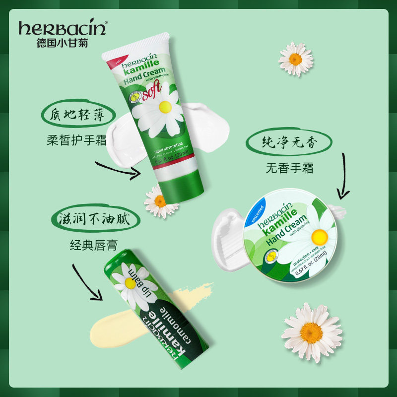  herbacin化妆品护手霜