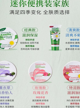 【经典小铁】Herbacin好本清德国小甘菊滋润补水护手霜便携用20ml