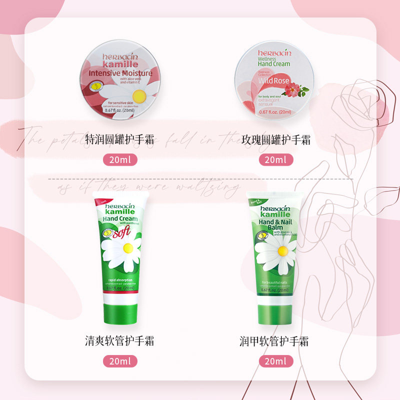  herbacin化妆品护手霜