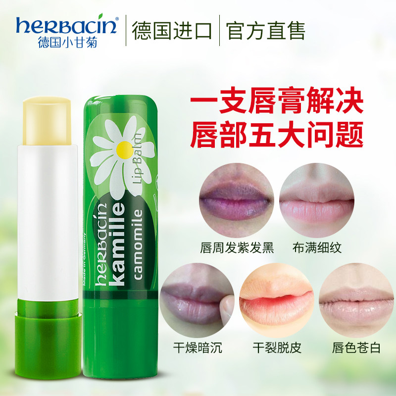 herbacin小甘菊雏菊洋甘菊女润唇膏 herbacin化妆品润唇膏