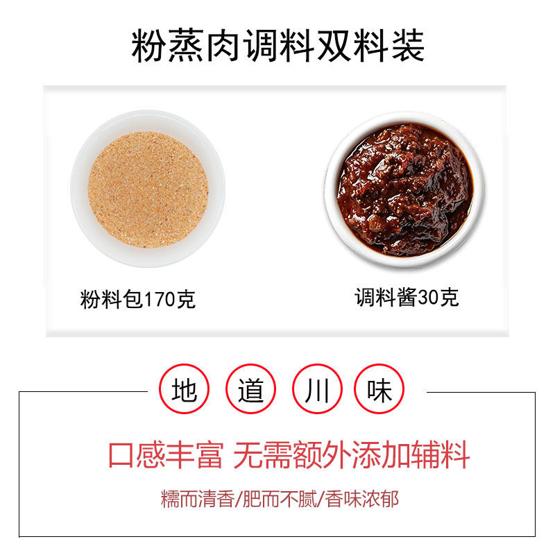粉蒸肉调料肉粉排骨旗舰店五香特产家用四川专用蒸肉粉孔师傅米粉