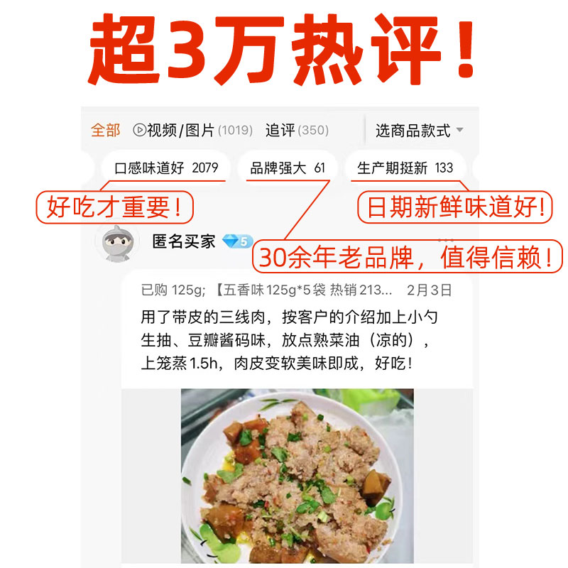 蒸肉米粉粉孔师傅专用原味排骨调料四川五香家用蒸肉粉 - 图2