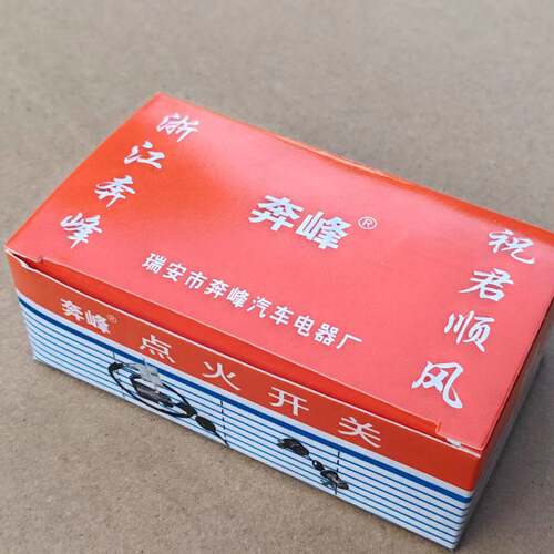 五征点火锁点火开关起动锁三轮农用车专用5根线钥匙打火锁启动器 - 图0