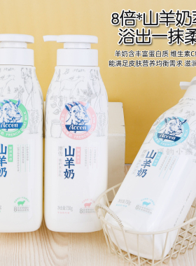 沐浴乳温和弹润8倍羊奶精粹正品