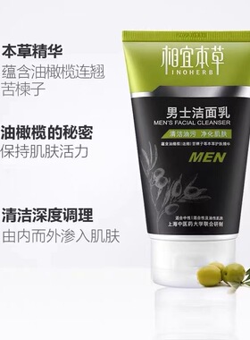 相宜本草男士黑茶控油净爽洁面膏