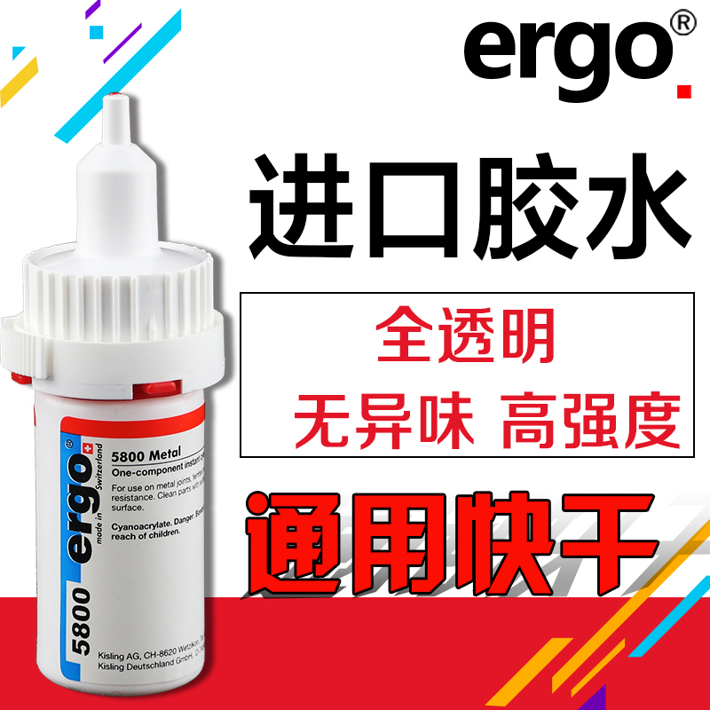 进口ergo5800粘塑料金属陶瓷亚克力木头玻璃专用环保透明强力胶水 - 图0