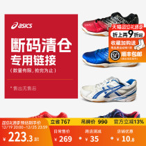 (Broken Yard clear cabin size partial) Asics Arthur professional breathable table tennis shoes men and women