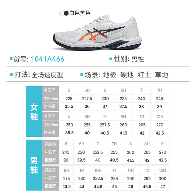 Asics/亚瑟士25新款SOLUTION SWIFT FF 2男女舒适透气专业网球鞋