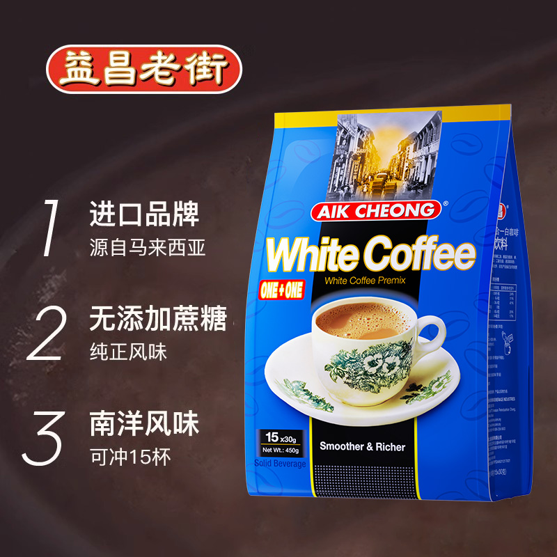 马来西亚原装进口益昌二合一白咖啡无蔗糖速溶咖啡粉450g提神冲饮