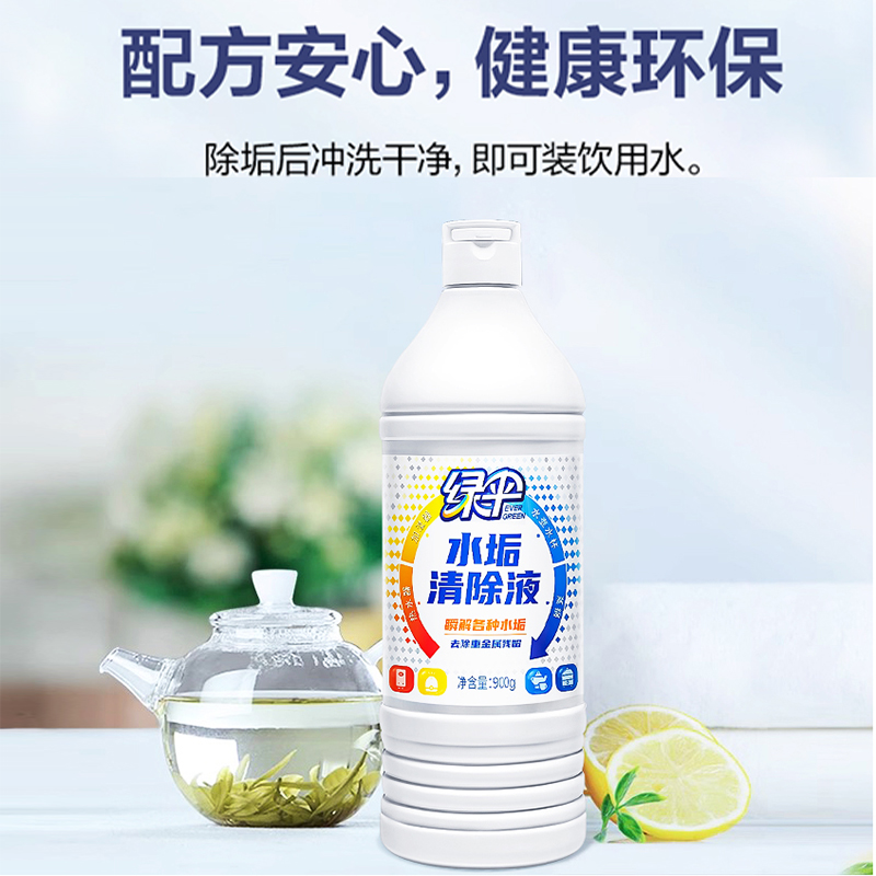 绿伞水垢清除剂900g*2瓶除水垢电热水壶家用太阳能热水器清洗剂 - 图0