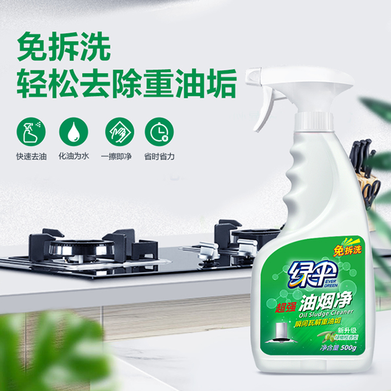 绿伞油烟净抽油烟机清洗剂强力去油污厨房去重油污清洁剂油污净