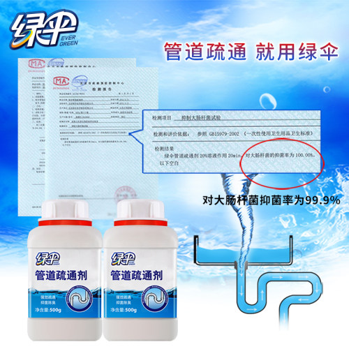 绿伞管道疏通剂2瓶卫生间厕所马桶厨房下水道管道强力溶解疏通剂 - 图0