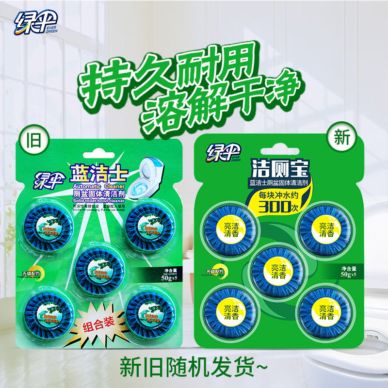 绿伞蓝泡泡20块1年量厕所除臭耐用 绿伞家居马桶清洁剂/洁厕剂