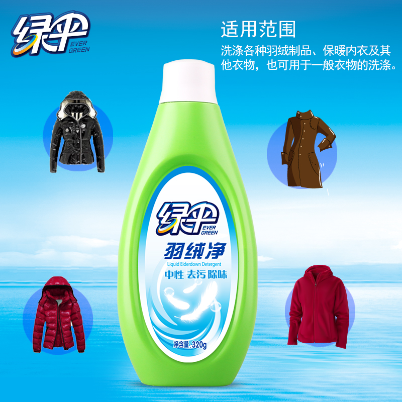 绿伞羽绒服洗衣液3瓶装 深层洁净羽绒服洗涤剂水洗清洗剂呵护羽绒