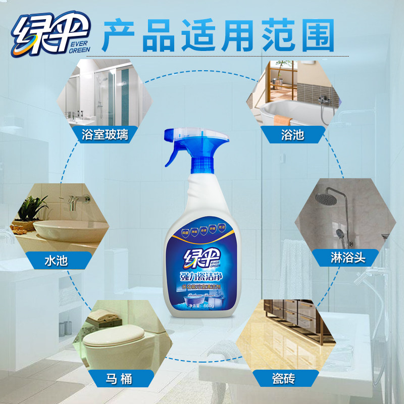 绿伞清洁剂瓷洁净660g*2瓶强力去污 绿伞家居洁瓷剂