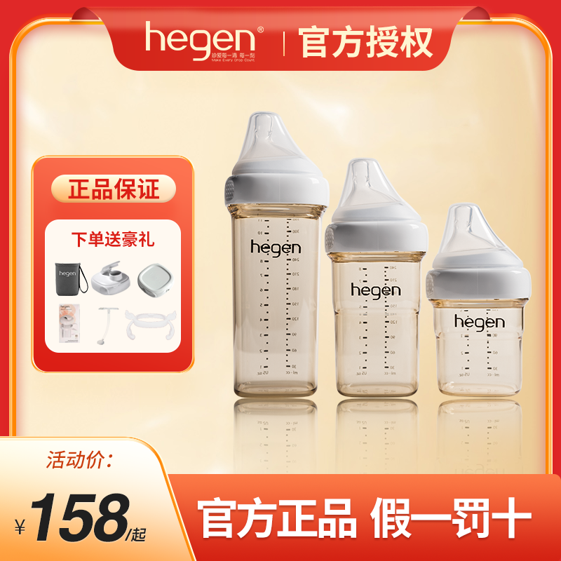 [官方授权]原装 hegen奶瓶赫根礼盒硅胶新生婴儿宝宝防胀气防呛奶