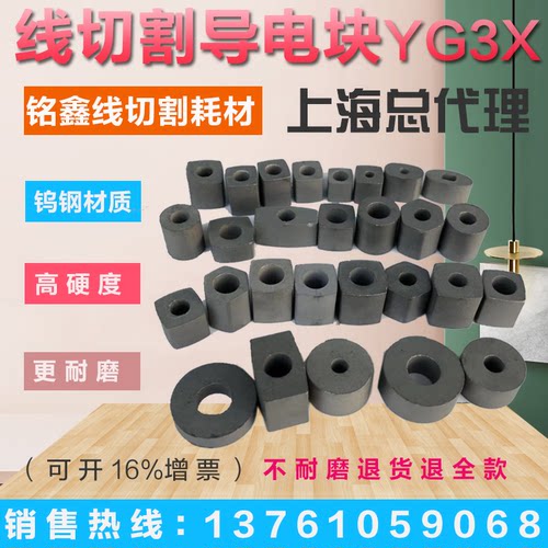 线切割导电块方形10/12/15/14/16/17/20/25内孔6/8mm圆形钨钢YG3X - 图0