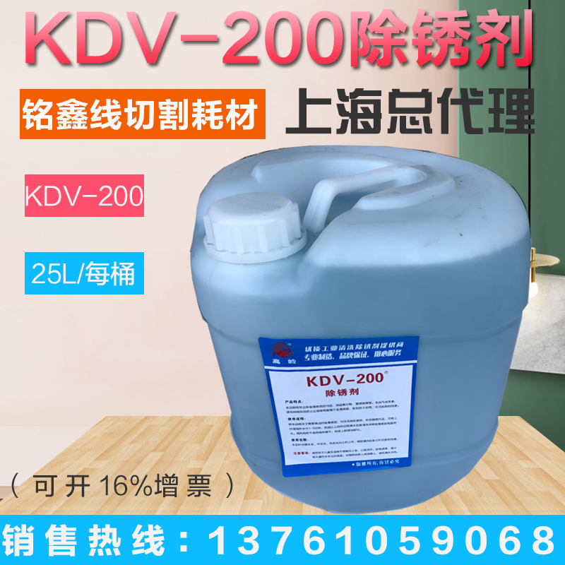 高岭牌KDV-200环保慢走丝除锈剂 K200清洗剂除锈水草酸线切割配件-图0