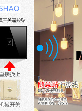无线遥控触摸开关家用220v免布线随意贴夜光显示水灯具86智能面板