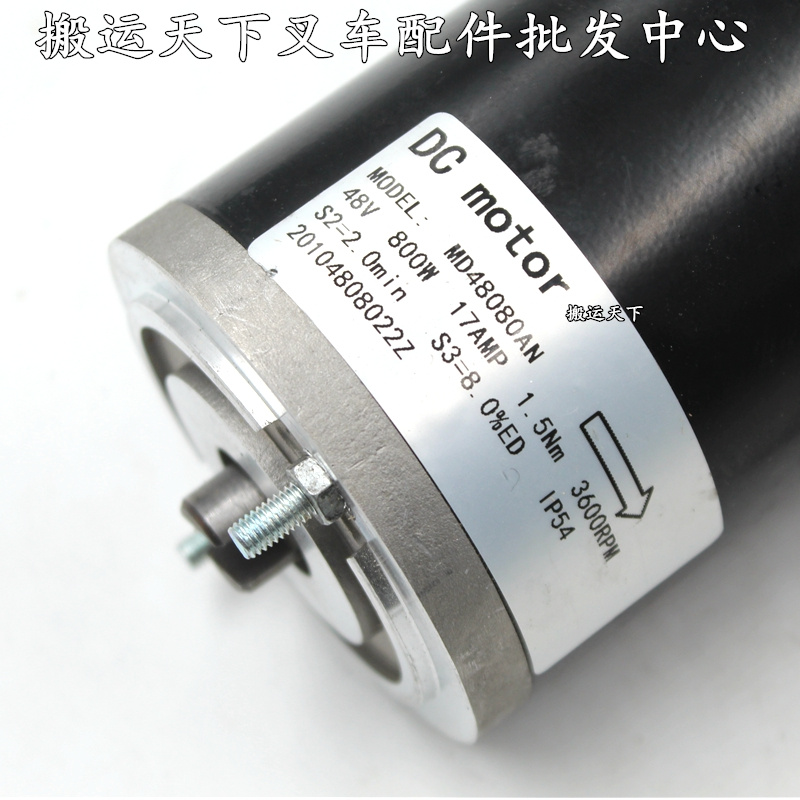 叉车搬运车36V 油泵起升小金刚电机升降电机MD48080AN 12V0.8KW - 图0