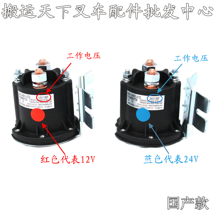 半电动堆高叉车配件液压动力单元直流电机油泵站12/24V接触继电器-图1