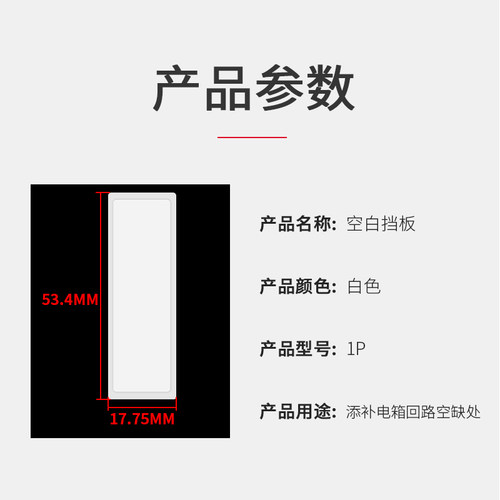 PZ30箱强电箱塑料挡板填空配电箱盖板塑料填充板DZ47C45断路器1P - 图1