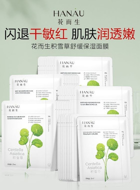 一叶子积雪草玻尿酸舒缓补水面膜