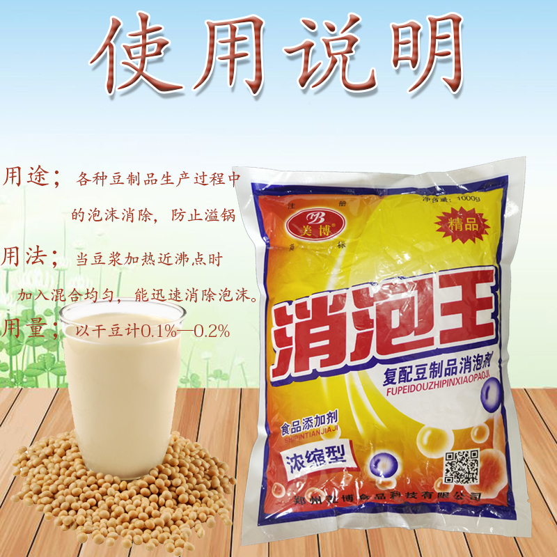 包邮泡敌食品级食用消泡剂消泡王现磨豆浆豆制品消泡剂杀泡王1kg-图0