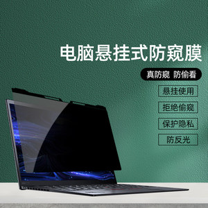适用thinkpad笔记本防窥膜挂式14寸X1 Carbon防偷窥15.6联想X13电脑E15屏幕E14苹果14.2寸T14防止偷看保护膜