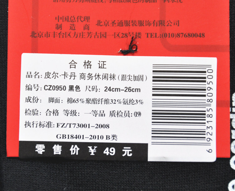 皮尔卡丹防臭男袜 兰黛蒂朗服饰短袜/打底袜/丝袜/美腿袜