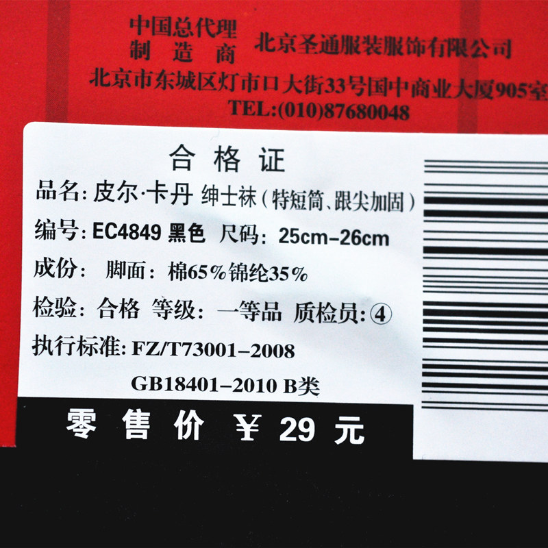皮尔卡丹男竹纤维春秋网眼袜男袜子 兰黛蒂朗服饰短袜/打底袜/丝袜/美腿袜