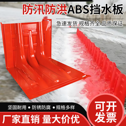 防汛应急L型ABS塑料挡水板家用防水防洪地下车库防汛板家用加厚型 - 图0