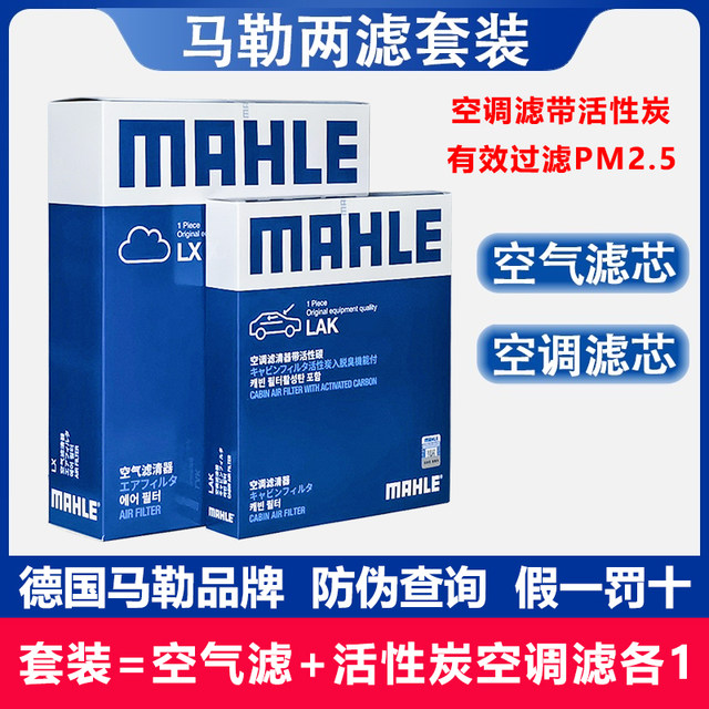 Mahler brand adapts to Volkswagen model two-filter set