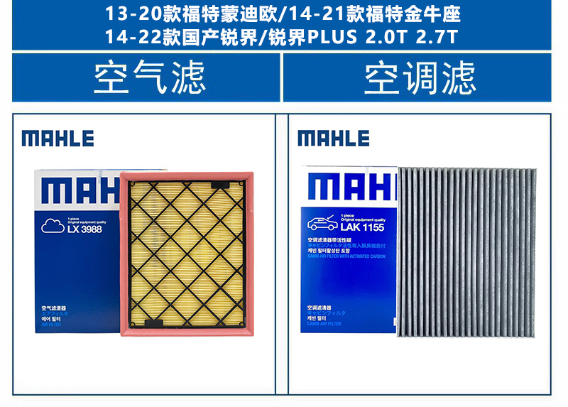 马勒两滤适配新蒙迪欧锐际探险者锐界金牛座福克斯空气滤空调滤芯 - 图2