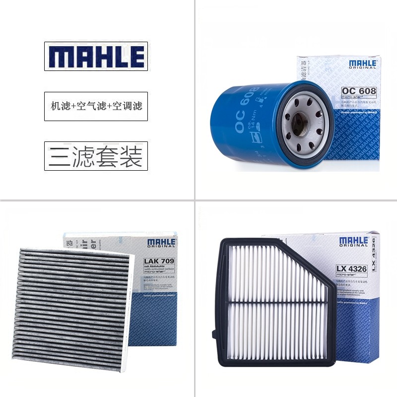 15-21款本田XRV/缤智 1.8L 1.5T 马勒三滤机油滤空气滤空调滤芯,淘宝优惠券,粉丝福利购,淘宝优惠卷