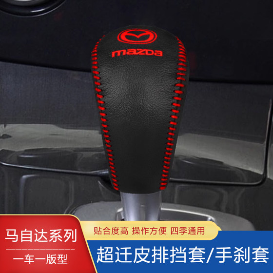 Old Mazda 6 3 gear set Ruiyi Xingcheng cx5 gear set automatic microfiber leather handbrake gear set gear lever cover