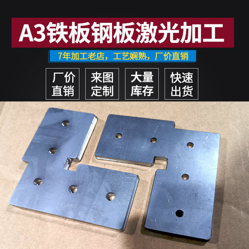 A3铁板钢板薄铁板铁圆板片激光切割定制加工打孔1 2 3 5mm 6 10mm - 图1