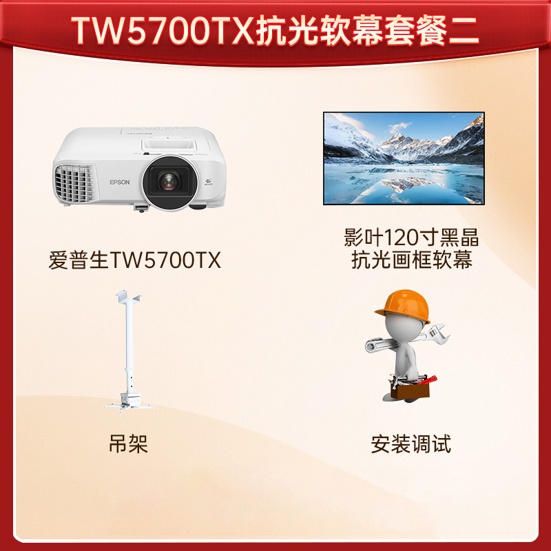 爱普生CH-TW5700TX投影仪家用高清3D智能影院AI语音遥控2700流明 - 图1