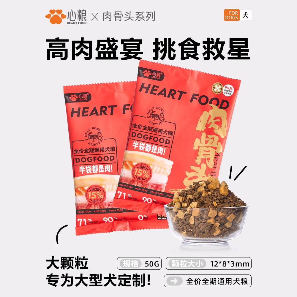 心粮肉骨头犬粮成犬幼犬试吃装大型柯基拉布拉多大颗粒小颗粒狗粮 - 图0